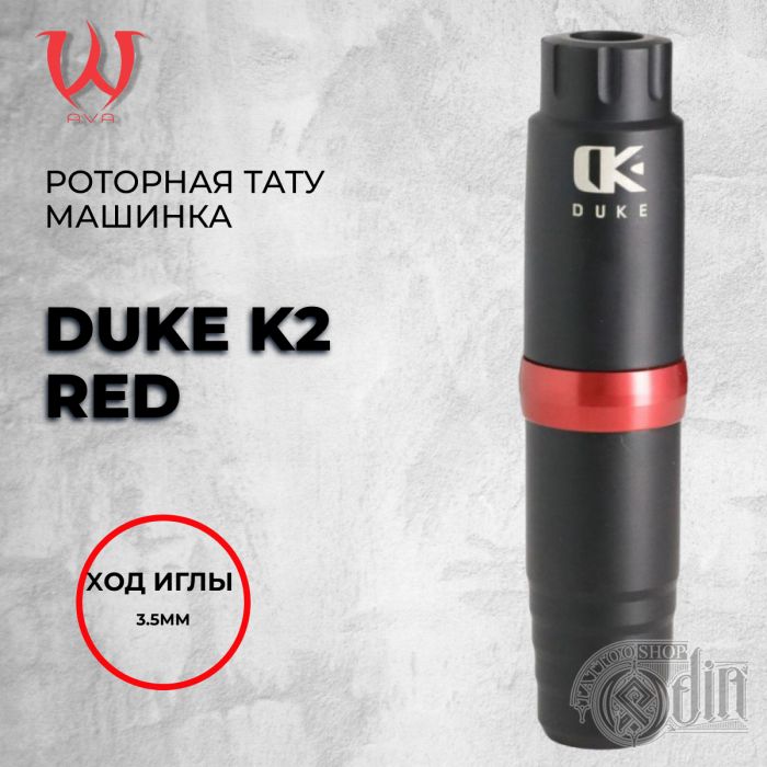 Duke K2 Red — Машинка для татуировки. Ход 3.5